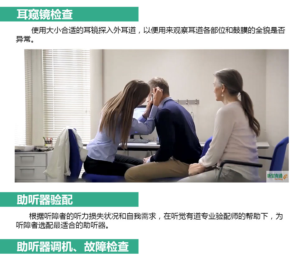 助聽(tīng)器驗(yàn)配流程